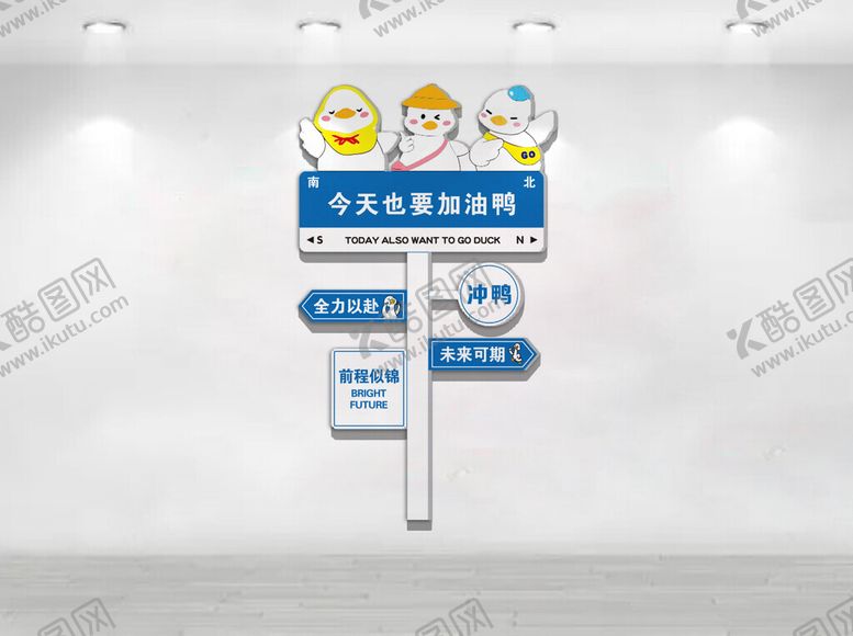 编号：58940004040928436552【酷图网】源文件下载-今天也要加油鸭