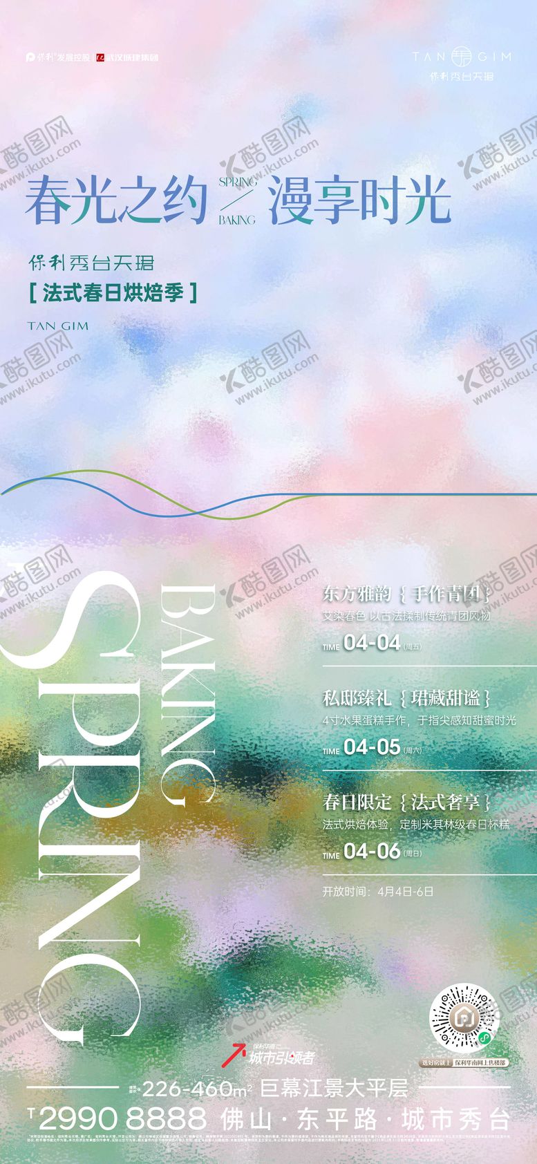 编号：50449308021916327432【酷图网】源文件下载-春季下午茶海报