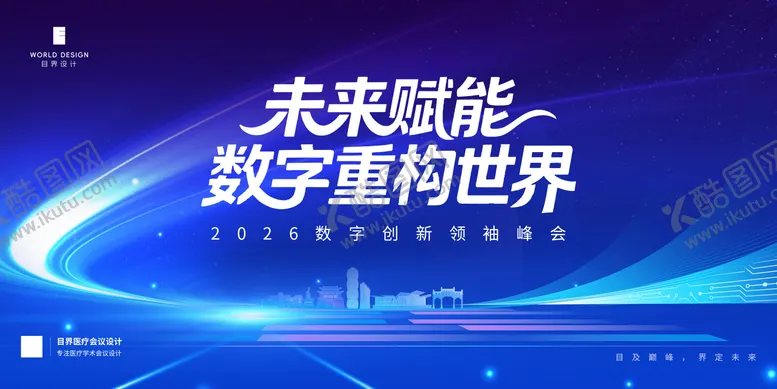 编号：57894805041838012022【酷图网】源文件下载-蓝色科技会议展板
