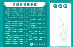 家属区管理制度