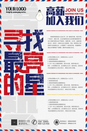 招聘广告