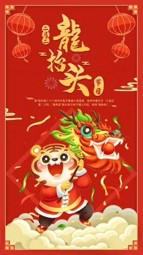 龙抬头海报宜理发地产稿节气节日素材