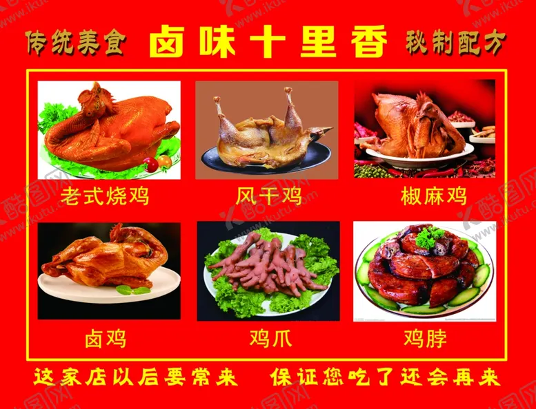 编号：25363402010539296819【酷图网】源文件下载-卤味