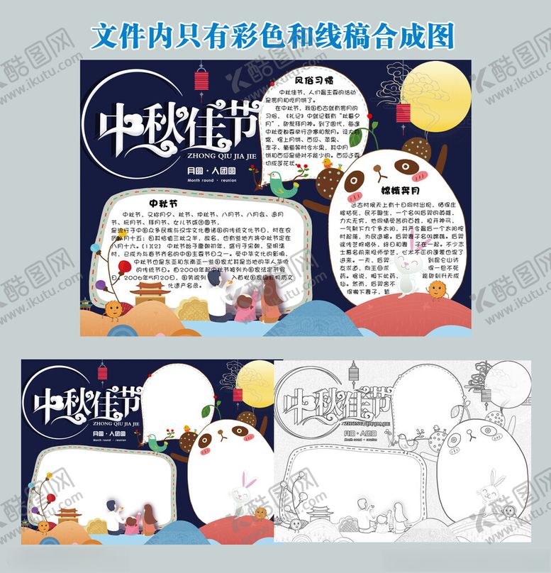 编号：14962512222313553294【酷图网】源文件下载-中秋佳节手抄报