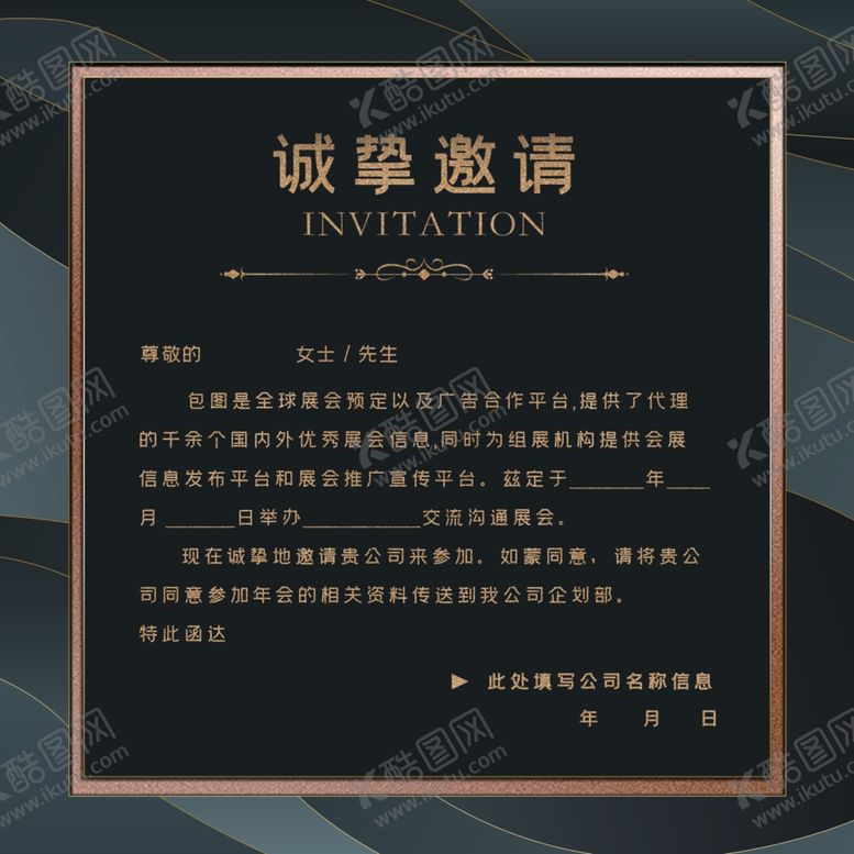 编号：23074610270152272372【酷图网】源文件下载-邀请函