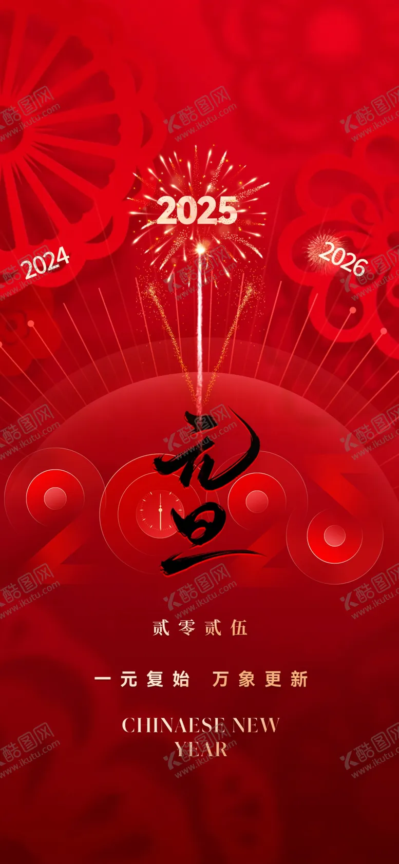 编号：57466202250657073944【酷图网】源文件下载-元旦