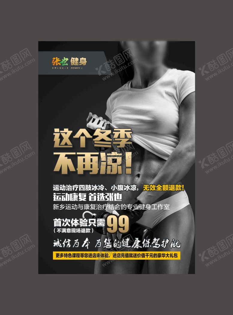 编号：55222210171504013538【酷图网】源文件下载-健身海报