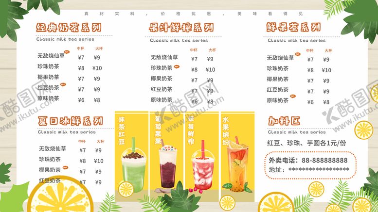 编号：76349109171725150294【酷图网】源文件下载-奶茶菜单