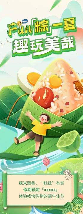 端午节活动长图海报