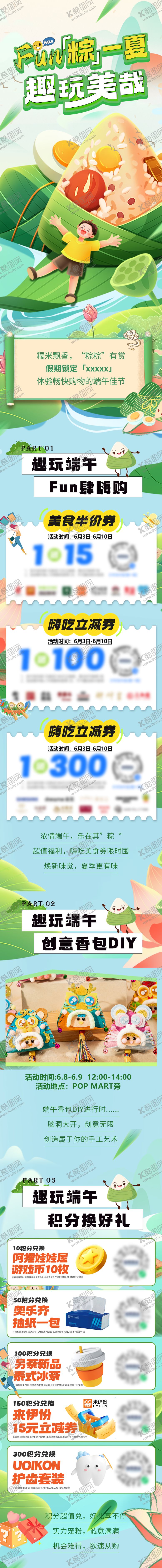 编号：95224005052332511771【酷图网】源文件下载-端午节活动长图海报