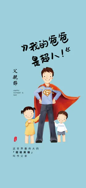 感恩父亲节创意海报节日海报