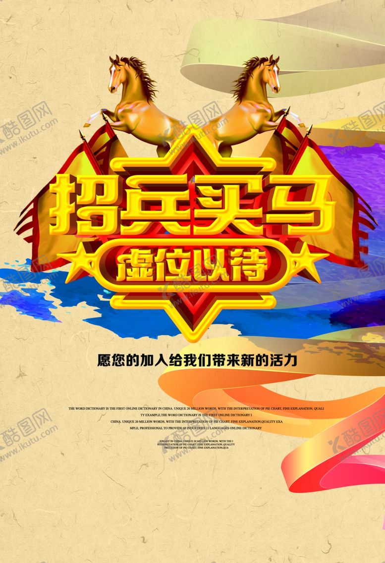 编号：20772206240622194501【酷图网】源文件下载-招聘