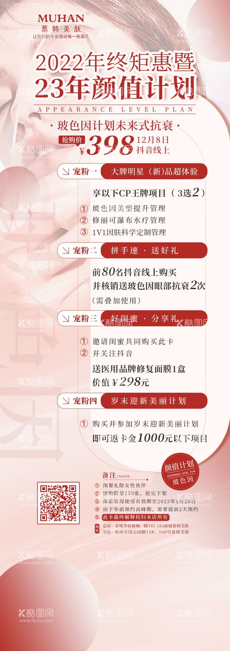 编号：41493811292233295328【酷图网】源文件下载-美业海报