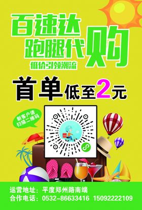 跑腿路
