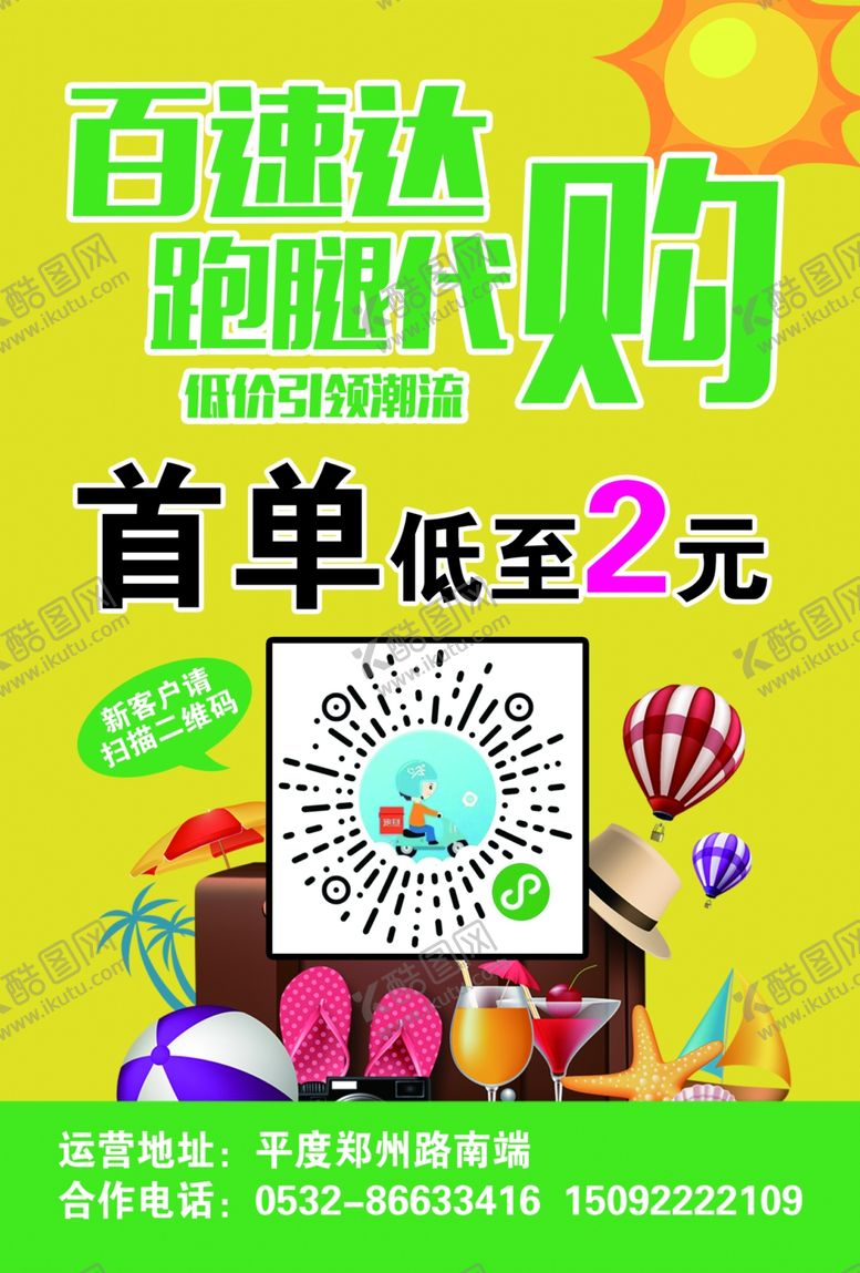 跑腿招工广告素材