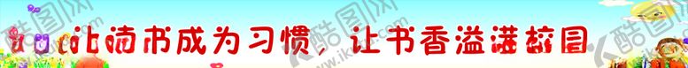 编号：14556410060125009564【酷图网】源文件下载-书香校园热爱运动