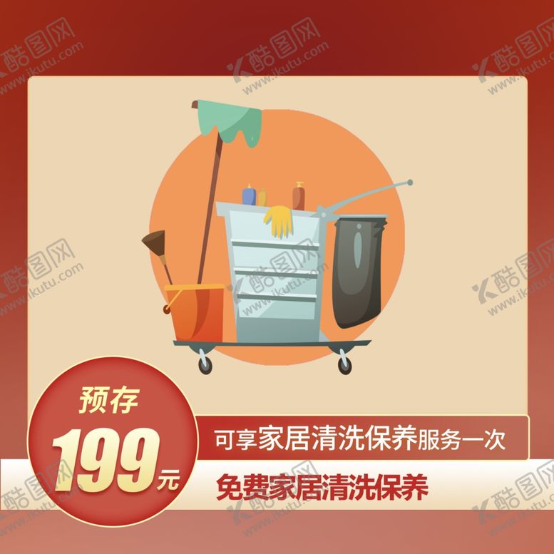 编号：32464301230346448574【酷图网】源文件下载-家居清洗保养图标