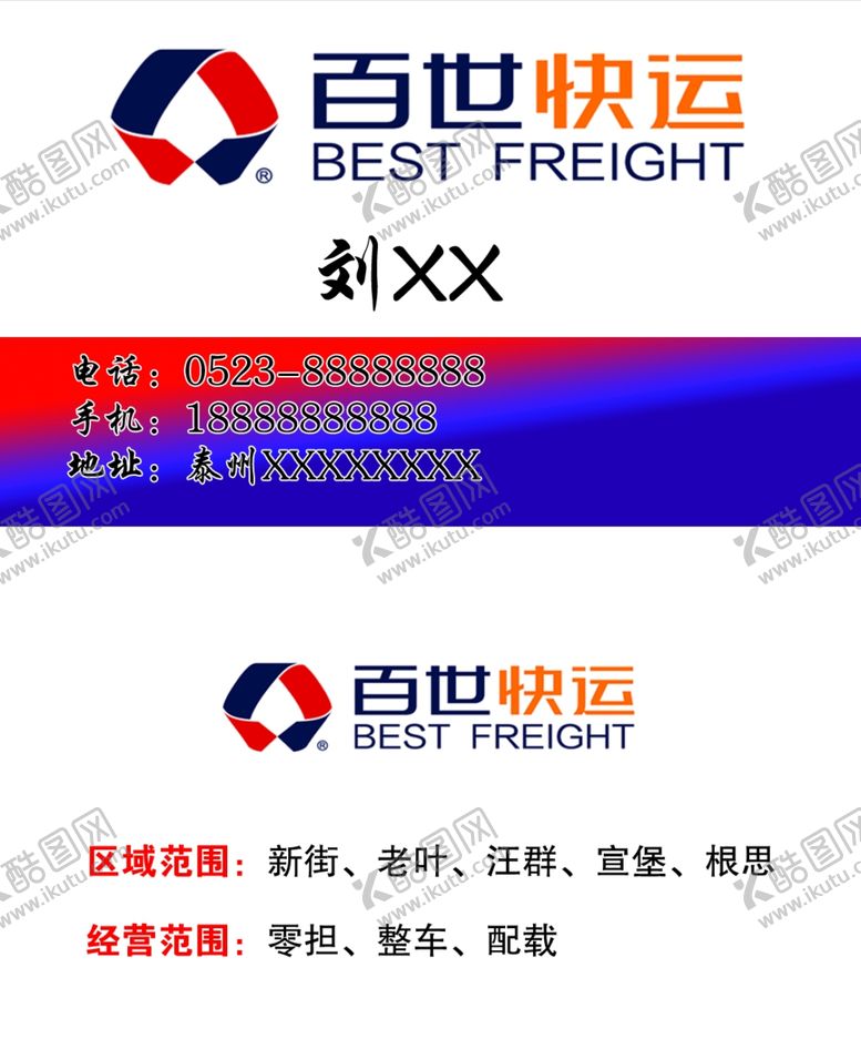编号：91066706271647494235【酷图网】源文件下载-百世快运名片
