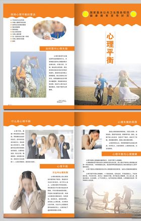 心理平衡对折页