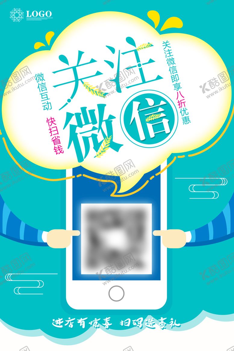 编号：90862709151550532045【酷图网】源文件下载-扫码关注扫码有惊喜扫码宣传