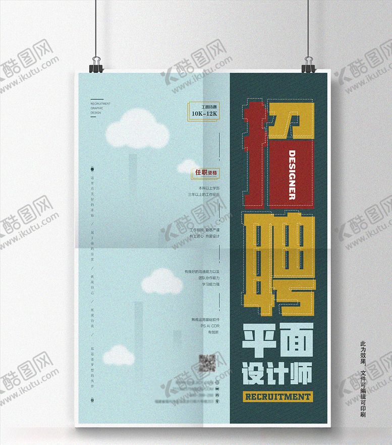 编号：47212205111551445353【酷图网】源文件下载-招聘海报