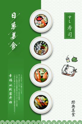 日本料理图案