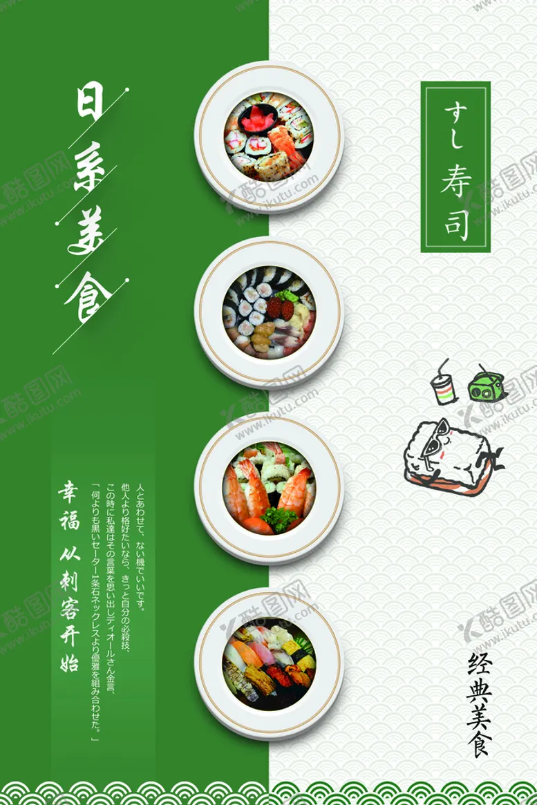 编号：13650809172228134386【酷图网】源文件下载-日本料理 