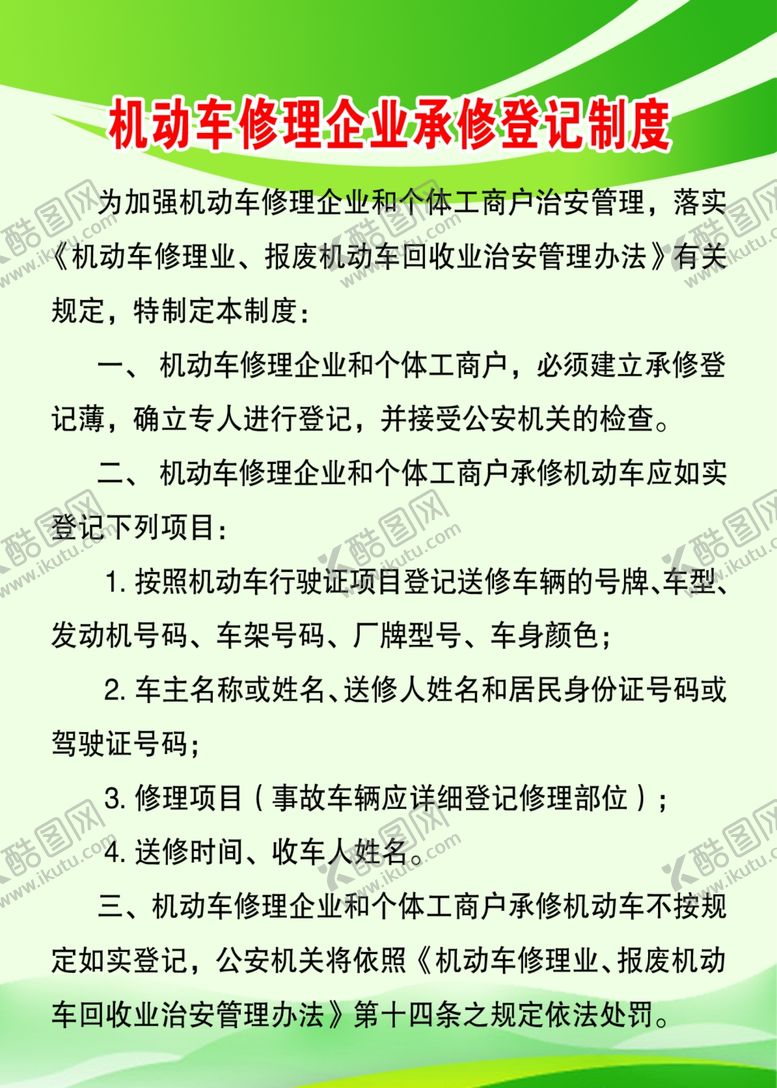编号：23088905060640235877【酷图网】源文件下载-制度