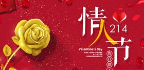 情人节电商海报