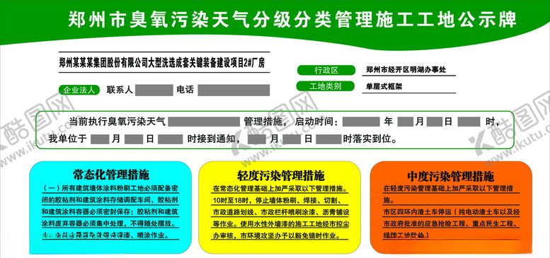 编号：79720306262013435294【酷图网】源文件下载-臭氧污染防治展板