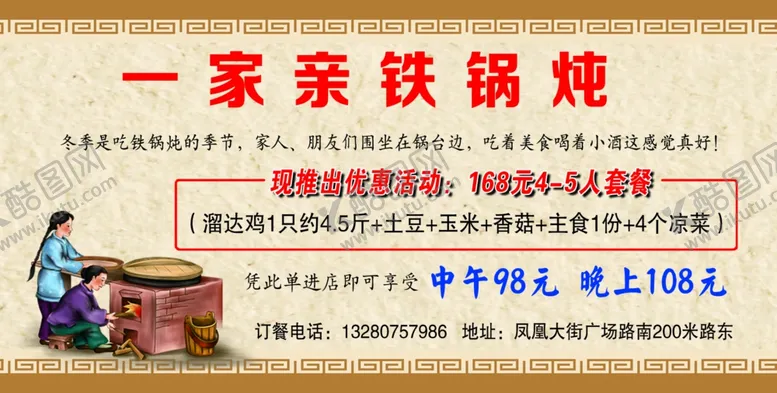 编号：18509306252239258608【酷图网】源文件下载-铁锅炖
