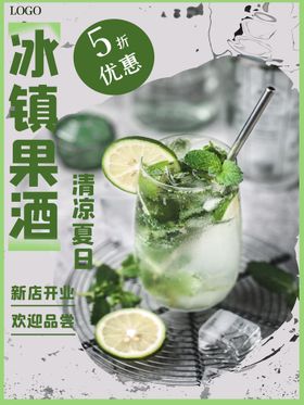 果酒海报