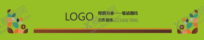 编号：84557707141552551794【酷图网】源文件下载-绿色合作围挡