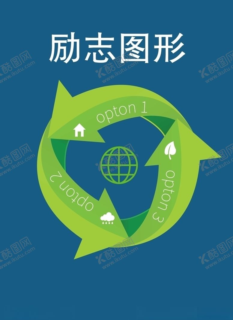 编号：23927410090419328982【酷图网】源文件下载-励志