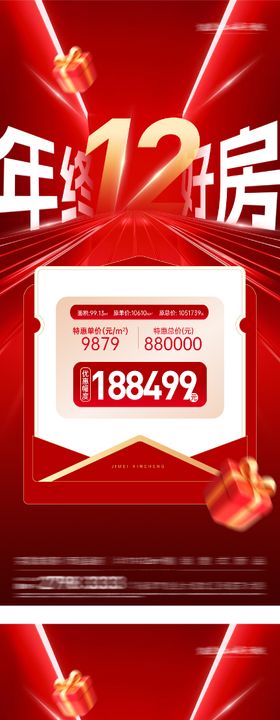 地产双12热销海报
