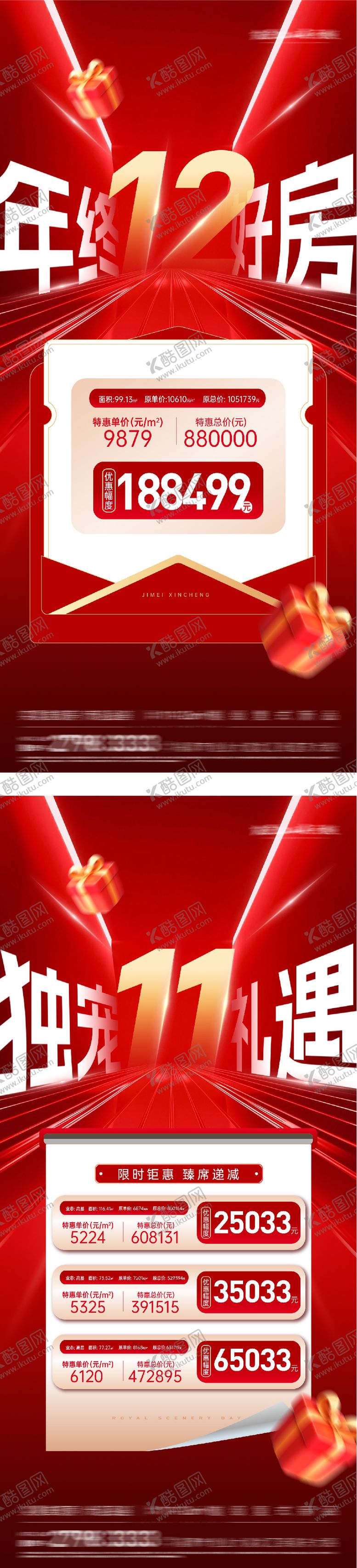 编号：60380802190225015900【酷图网】源文件下载-地产双12热销海报