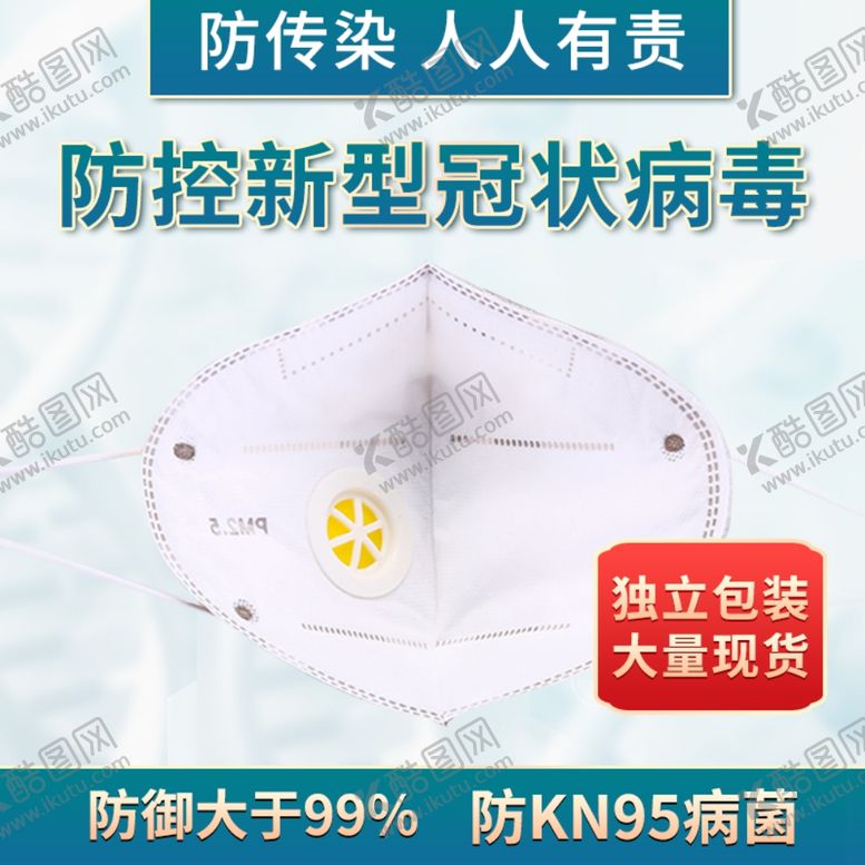 编号：67096910161930123722【酷图网】源文件下载-医用口罩