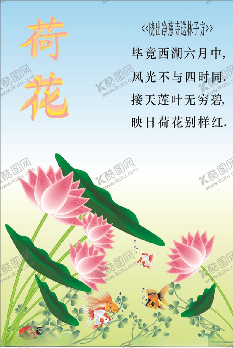编号：73065105120134425309【酷图网】源文件下载-荷花