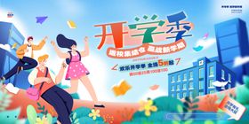 开学季校园活力场景