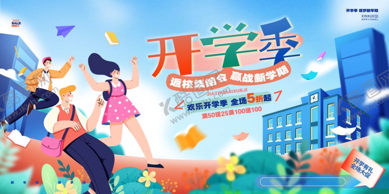 编号：61530107041923336794【酷图网】源文件下载-开学季青春活力校园场景