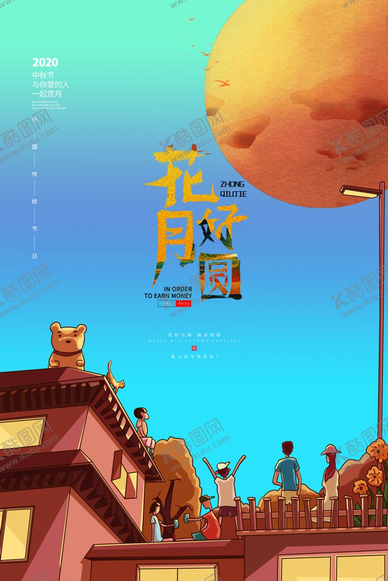 编号：70439209250615499568【酷图网】源文件下载-中秋海报素材