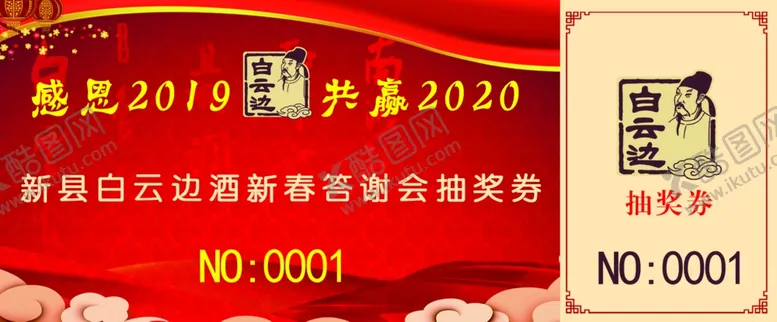 编号：56348806271810463029【酷图网】源文件下载-抽奖券
