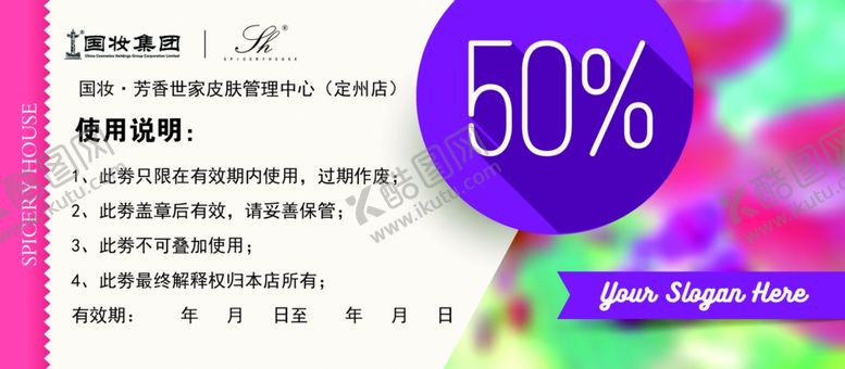 编号：64407911282323283255【酷图网】源文件下载-优惠劵背面