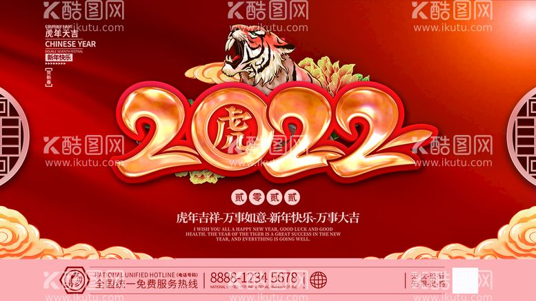 编号：31411710241106238998【酷图网】源文件下载-虎年海报