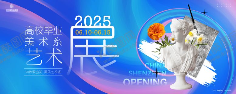 编号：24766302261848172545【酷图网】源文件下载-美术系艺术作品展主画面kv
