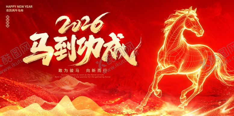 编号：97928804072133174785【酷图网】源文件下载-马到功成主题海报