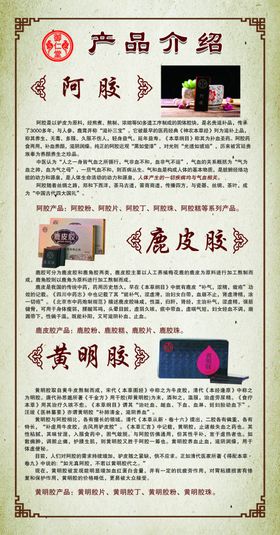 阿胶产品介绍