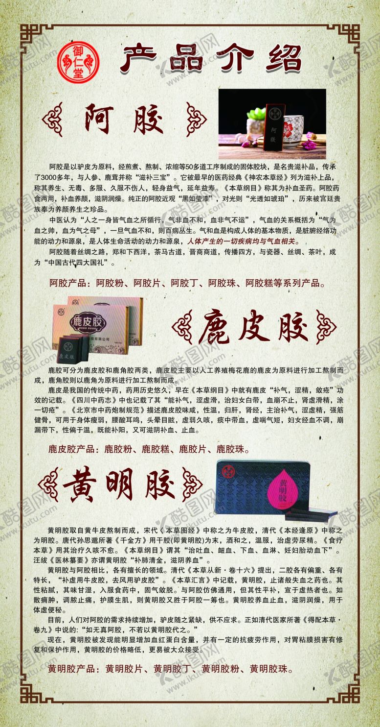 编号：29639810201411451396【酷图网】源文件下载-阿胶产品介绍