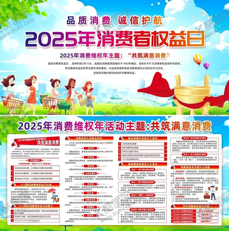 编号：40126106300334032812【酷图网】源文件下载-消费者权益日