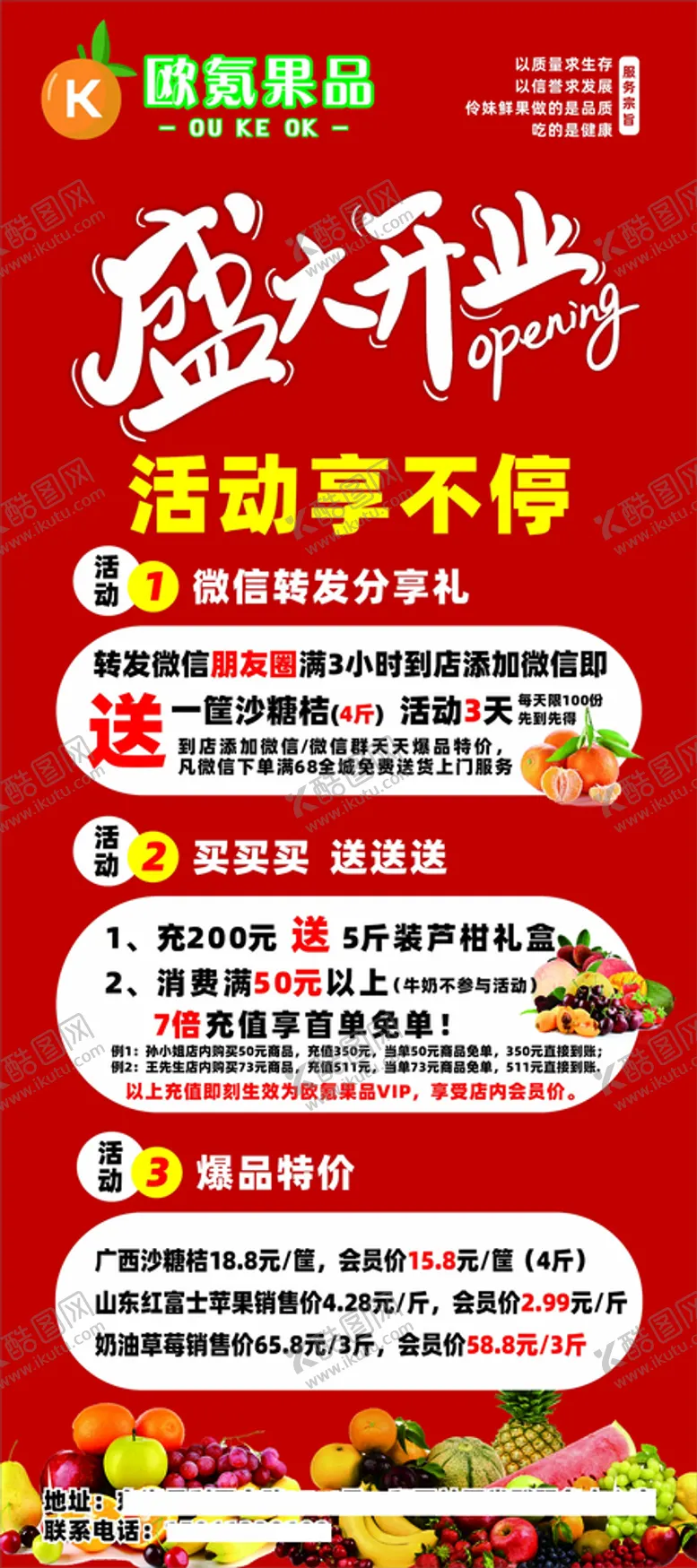 编号：36758010111144387430【酷图网】源文件下载-水果店开业展架海报